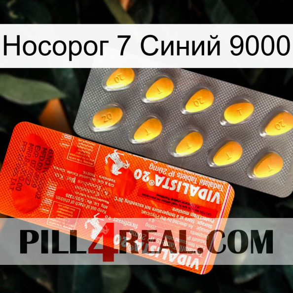 Носорог 7 Синий 9000 new01.jpg